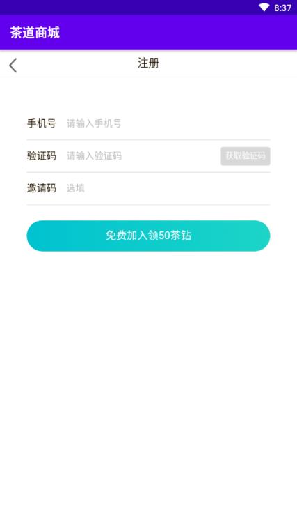 茶道商城分红版