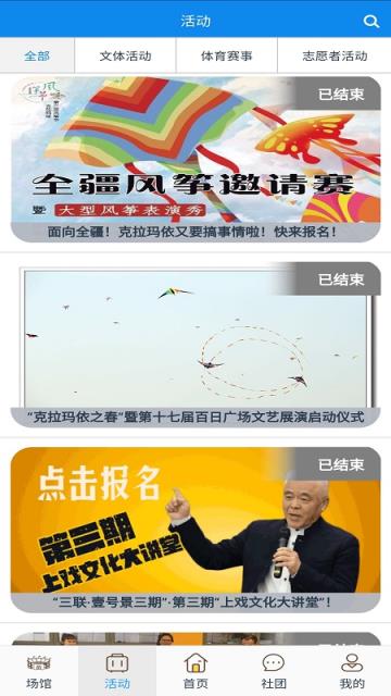 云游克拉玛依app