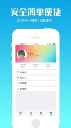 代练通app
