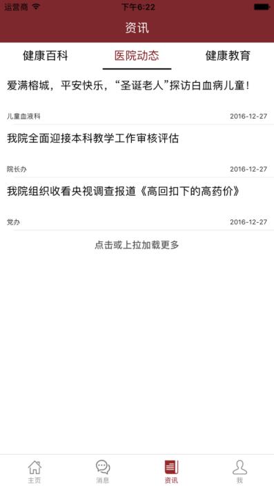 掌上协和医院app