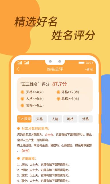 宝宝起名app