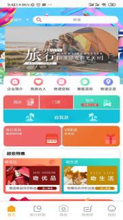 吻途旅行app