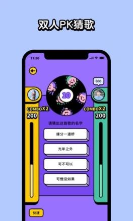 疯狂猜歌名app