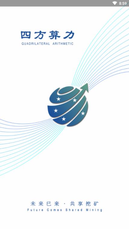四方算力官方版