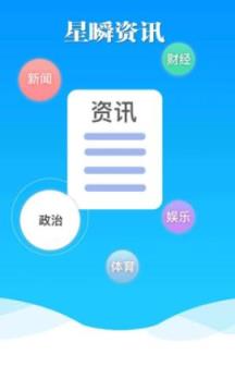 星瞬资讯app红包版