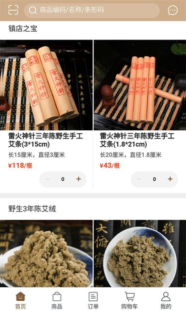 艾得火(艾灸产品网购平台)
