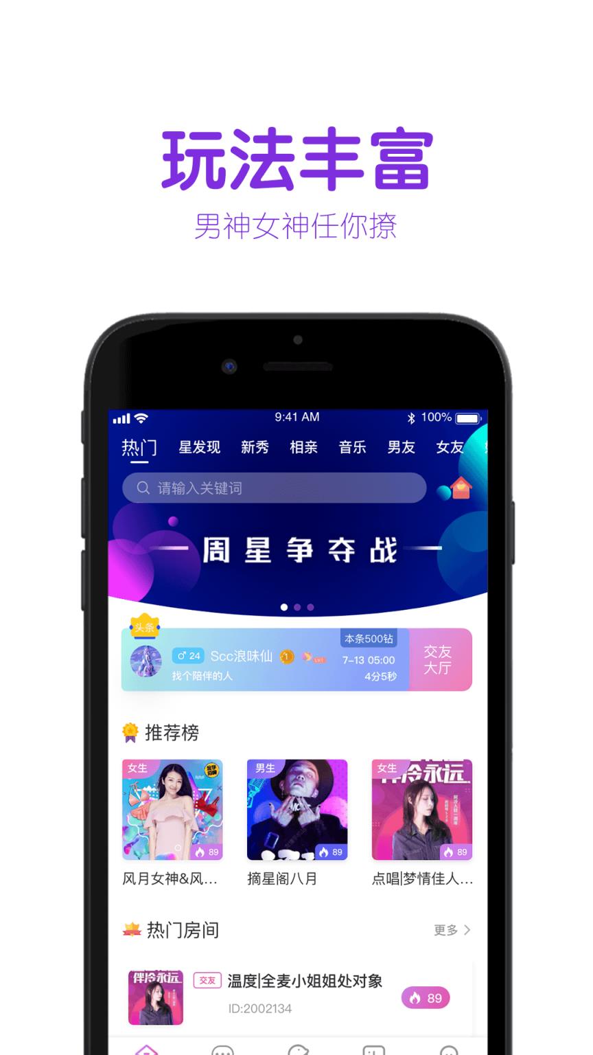 海星语音