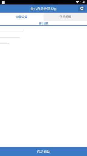 最右自动推荐app