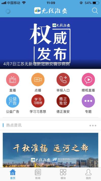 无线淮安电视新闻官方版