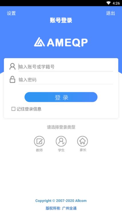 AMEQP全通教学质量监测平台app
