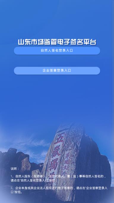 山东省市场监管全程电子化app