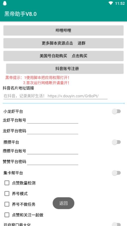黑帝助手点赞辅助
