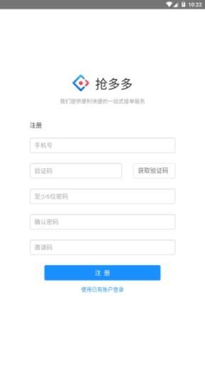 大拇指抢单app