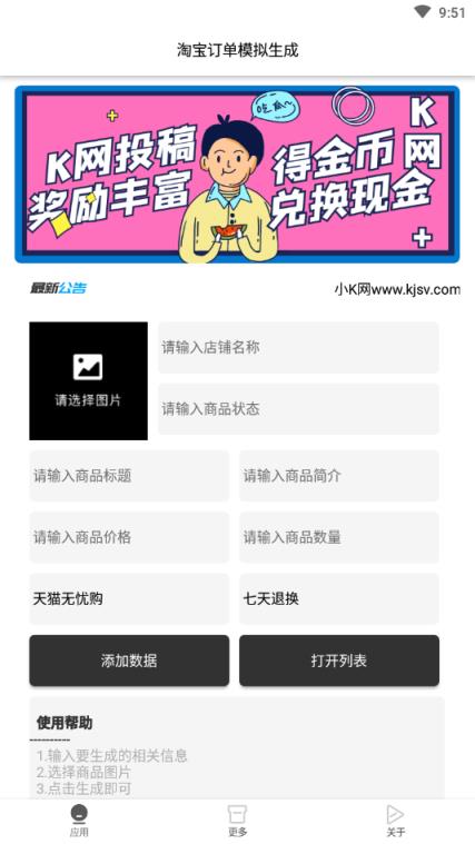 淘宝订单模拟生成器