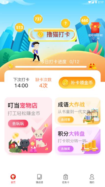 叮当打卡app