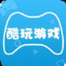 酷玩游戏盒子红包版