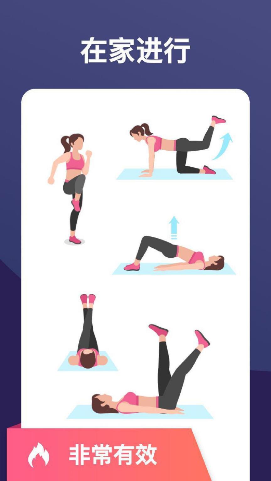 女性减肥健身应用