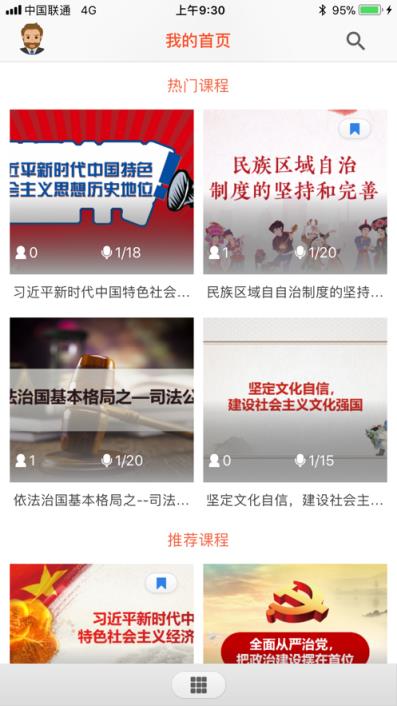 云民大思政app