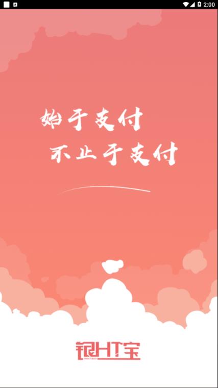 银HT宝app