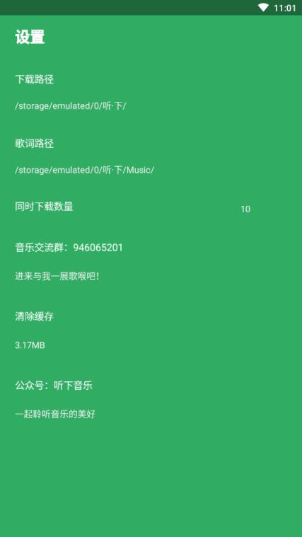 听·下音乐神器