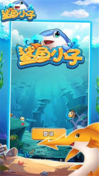 鲨鱼小子app