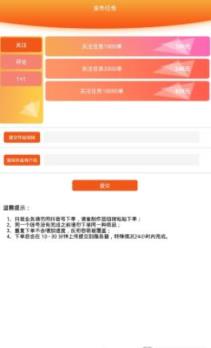 抖掌柜任务平台app