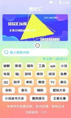精软汇app