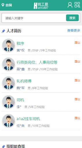 找工易app手机版