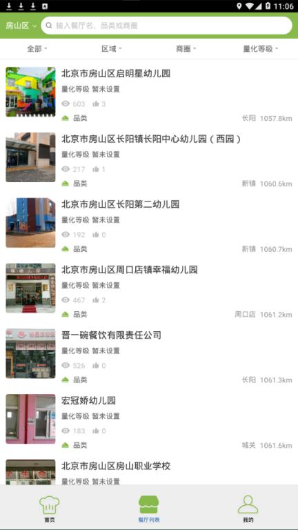 燕山阳光餐饮app