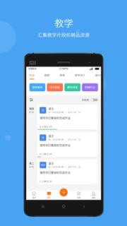 国粒教育资源云平台
