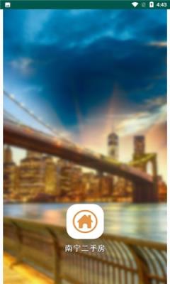 南宁二手房交易市场