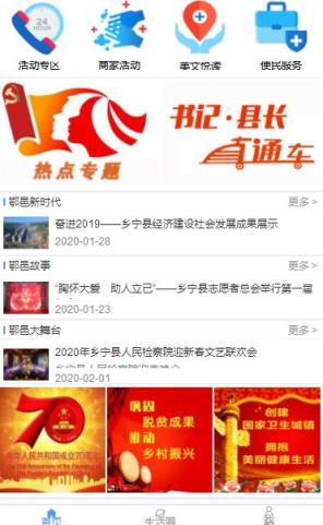 智慧乡宁手机台app