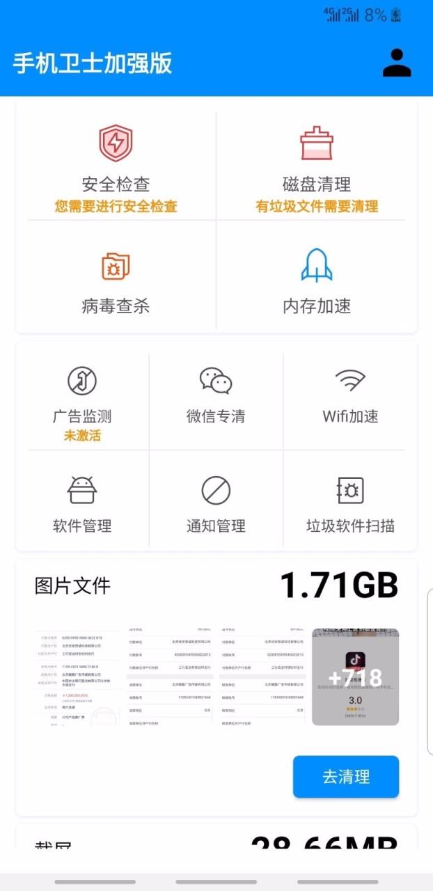 手机卫士加强版