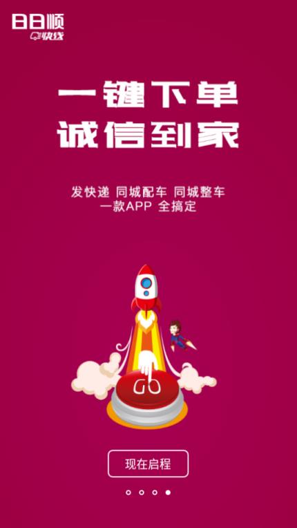 日日顺快线app