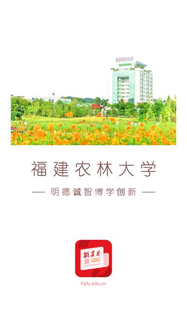 新农林app