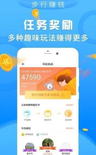 健步如飞app
