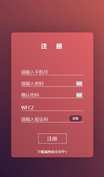 满单助手app