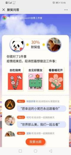 微信默契答题红包版