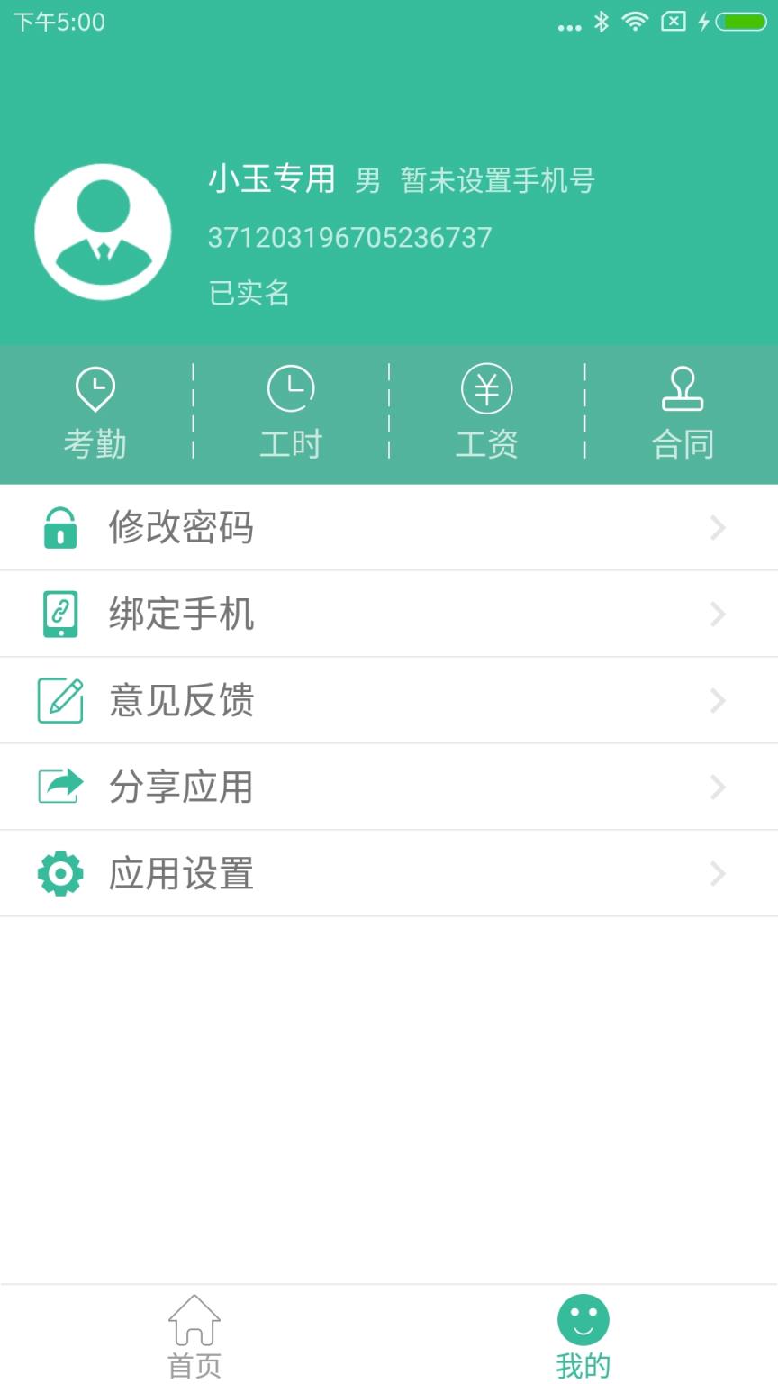 惠工友工人app
