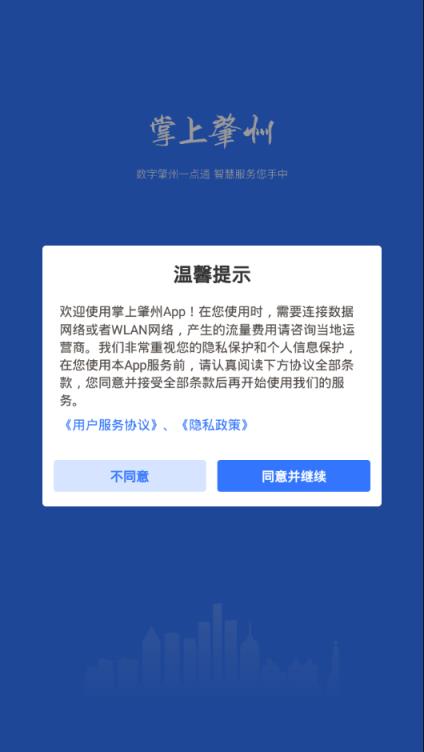 掌上肇州app
