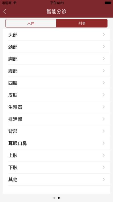 掌上协和医院app