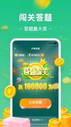 趣护眼app红包版