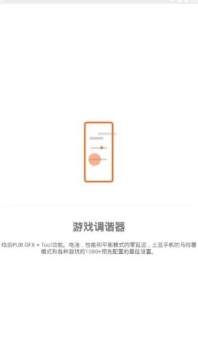 游戏调谐器专业版app