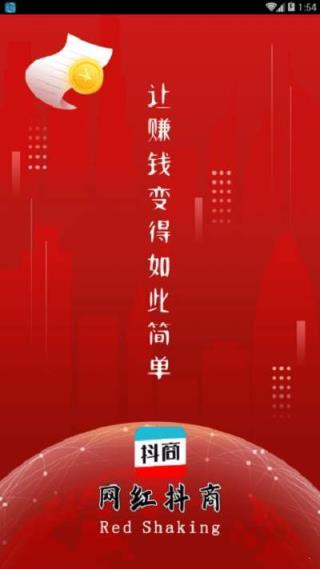 网红抖商app