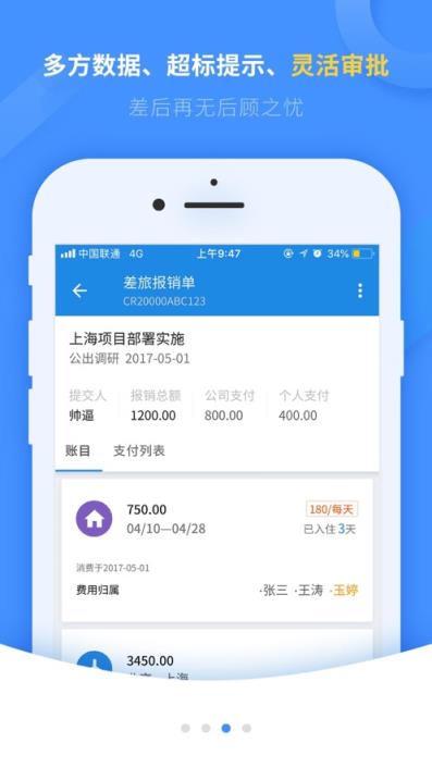 随身差旅石油版app