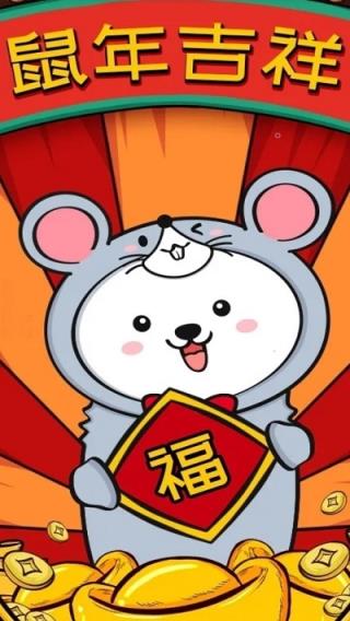 中华金鼠红包版