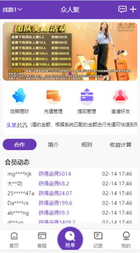 淘淘乐抢单提现版