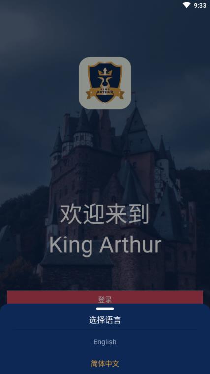 亚瑟王者计划app