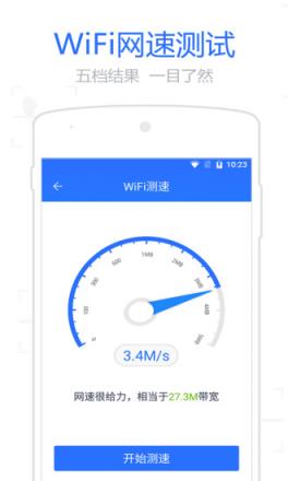 WiFi信号增强管家app
