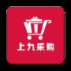 上九采购